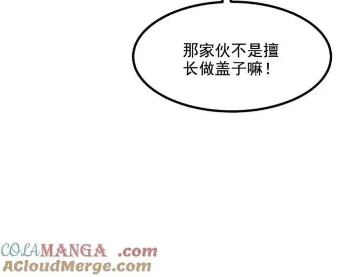 漫画《我主宰了灵气复苏》第67话 及时救场！第77张图