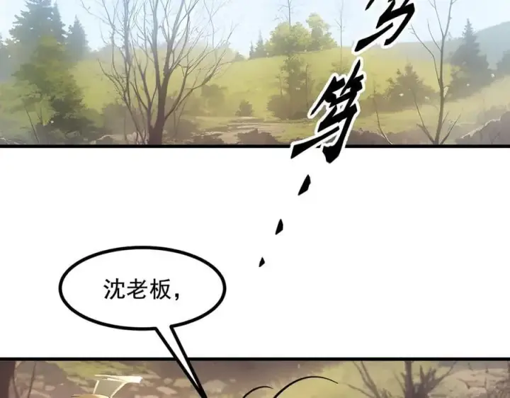 漫画《我主宰了灵气复苏》第67话 及时救场！第80张图