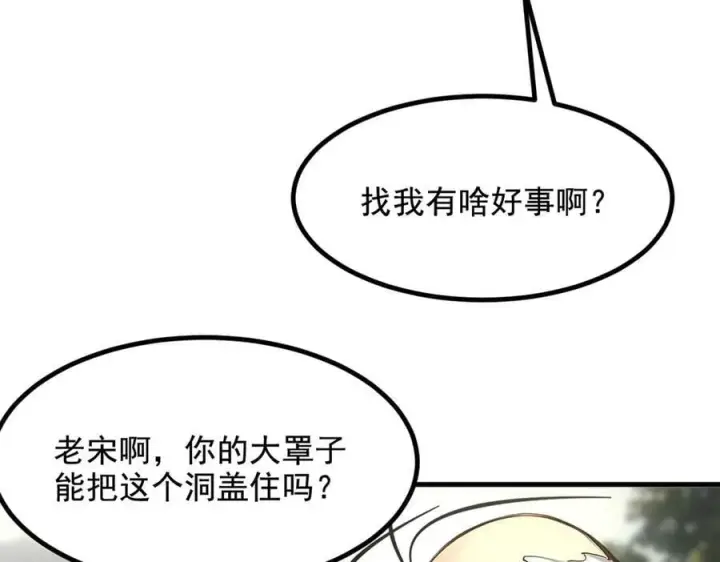漫画《我主宰了灵气复苏》第67话 及时救场！第82张图