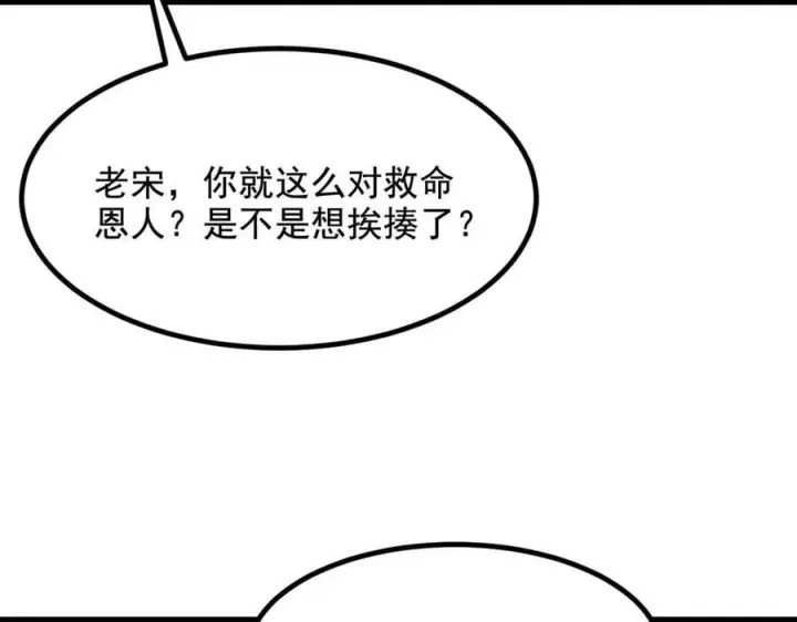 漫画《我主宰了灵气复苏》第67话 及时救场！第87张图