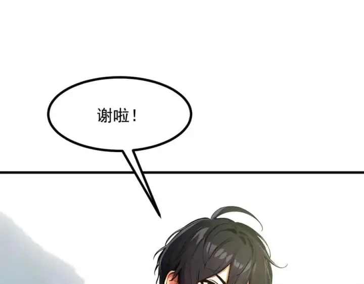 漫画《我主宰了灵气复苏》第67话 及时救场！第91张图