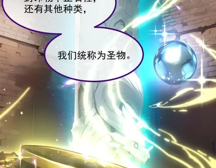 漫画《我主宰了灵气复苏》第68话 最强远程辅助？第12张图