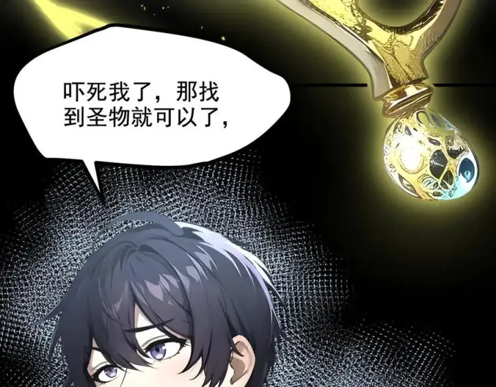 漫画《我主宰了灵气复苏》第68话 最强远程辅助？第15张图