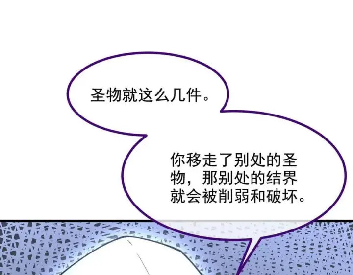 漫画《我主宰了灵气复苏》第68话 最强远程辅助？第17张图