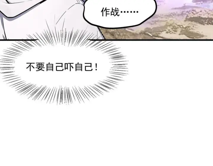 漫画《我主宰了灵气复苏》第68话 最强远程辅助？第26张图