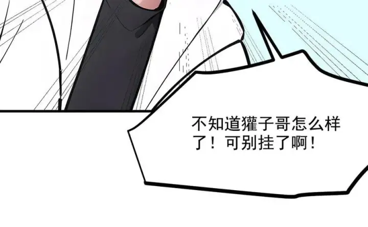 漫画《我主宰了灵气复苏》第68话 最强远程辅助？第29张图