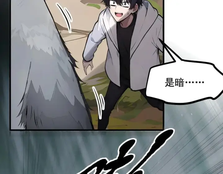 漫画《我主宰了灵气复苏》第68话 最强远程辅助？第38张图