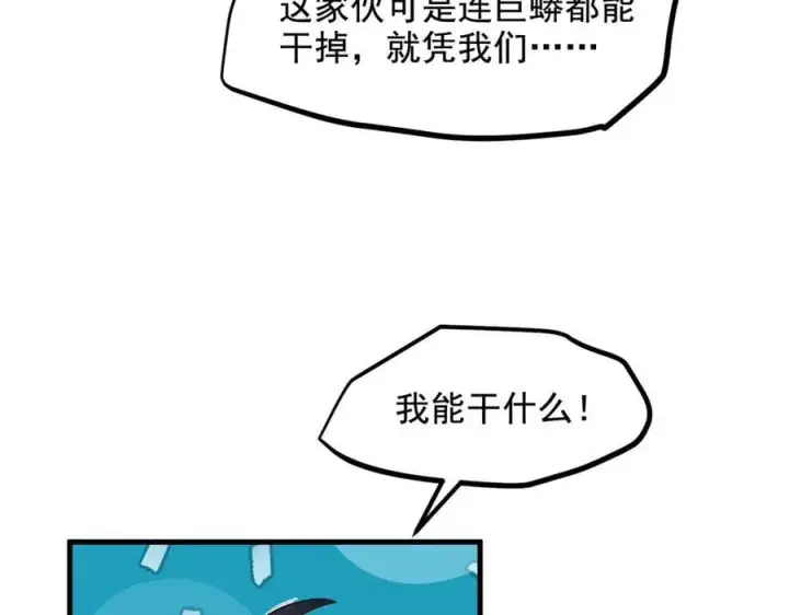 漫画《我主宰了灵气复苏》第68话 最强远程辅助？第47张图