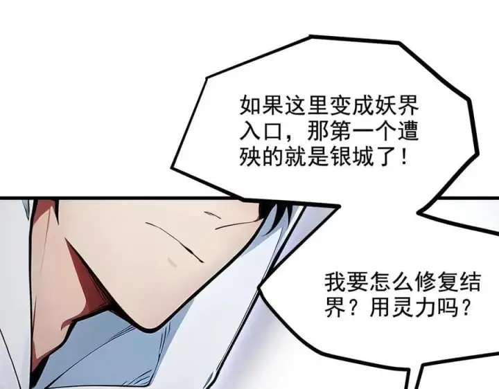 漫画《我主宰了灵气复苏》第68话 最强远程辅助？第5张图