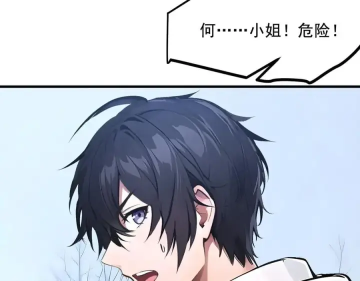 漫画《我主宰了灵气复苏》第68话 最强远程辅助？第54张图