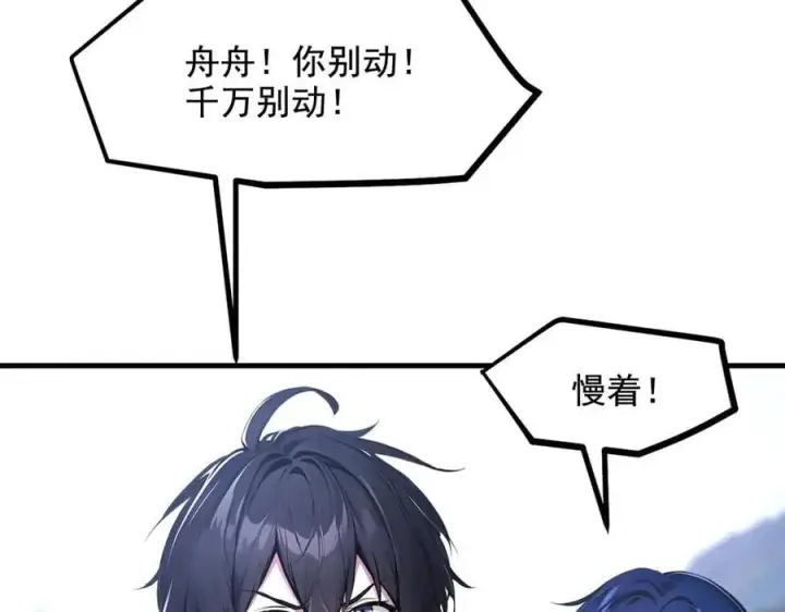 漫画《我主宰了灵气复苏》第68话 最强远程辅助？第59张图