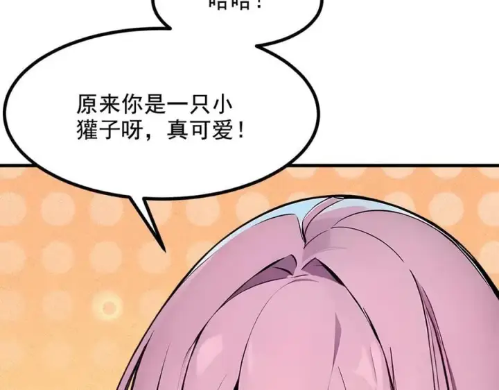 漫画《我主宰了灵气复苏》第68话 最强远程辅助？第69张图