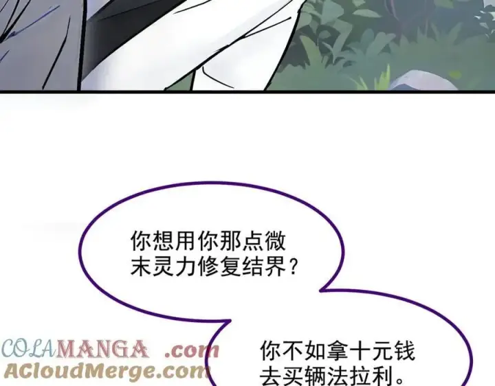 漫画《我主宰了灵气复苏》第68话 最强远程辅助？第7张图