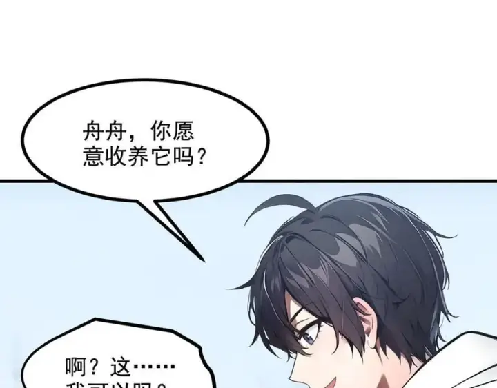 漫画《我主宰了灵气复苏》第68话 最强远程辅助？第74张图