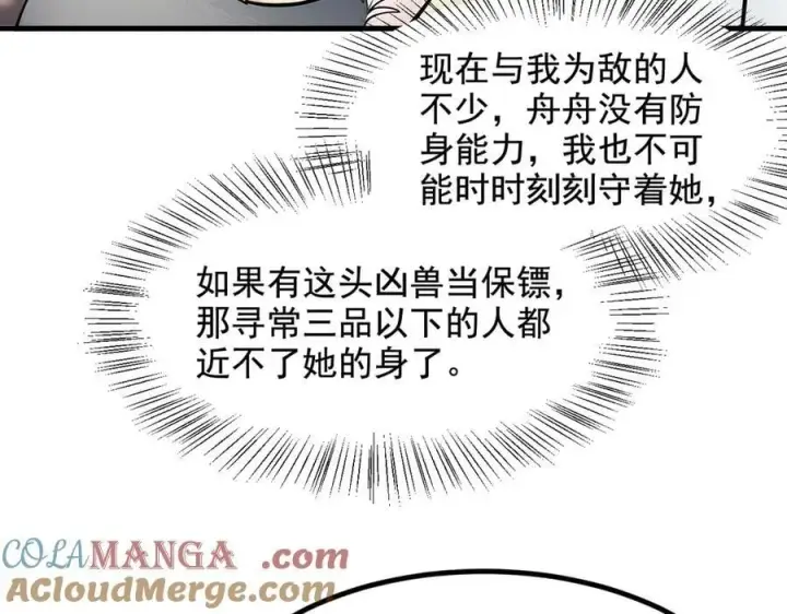 漫画《我主宰了灵气复苏》第68话 最强远程辅助？第76张图