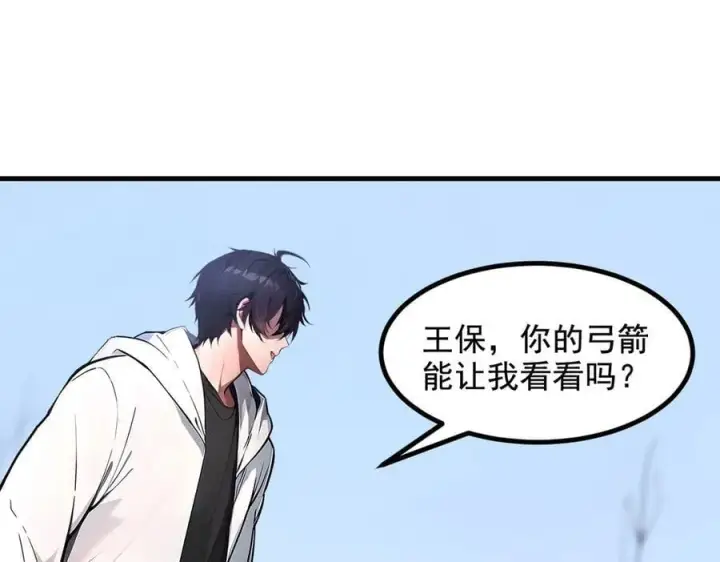 漫画《我主宰了灵气复苏》第68话 最强远程辅助？第80张图