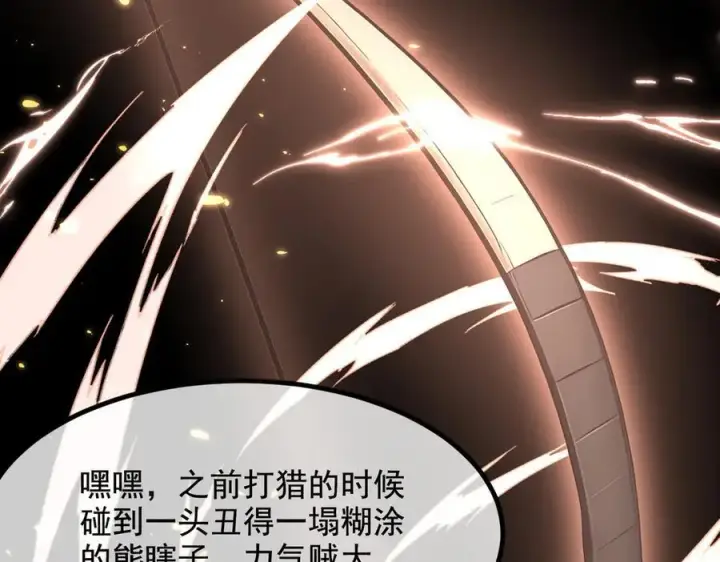 漫画《我主宰了灵气复苏》第68话 最强远程辅助？第83张图