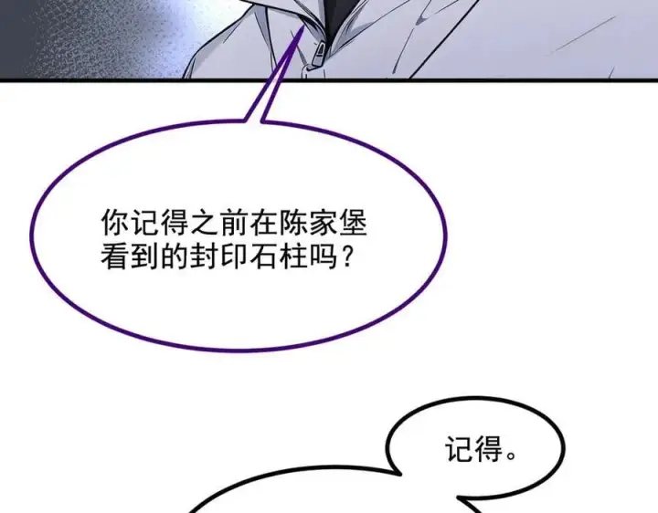 漫画《我主宰了灵气复苏》第68话 最强远程辅助？第9张图