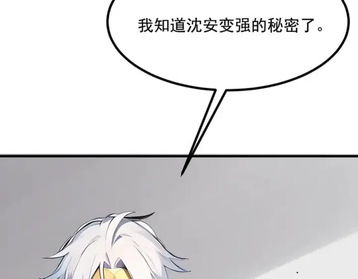 漫画《我主宰了灵气复苏》第68话 最强远程辅助？第96张图