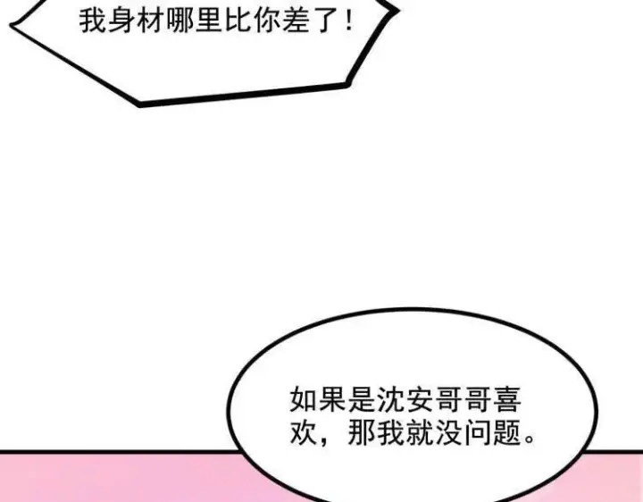 漫画《我主宰了灵气复苏》第69话 下一站，太平洋！第104张图