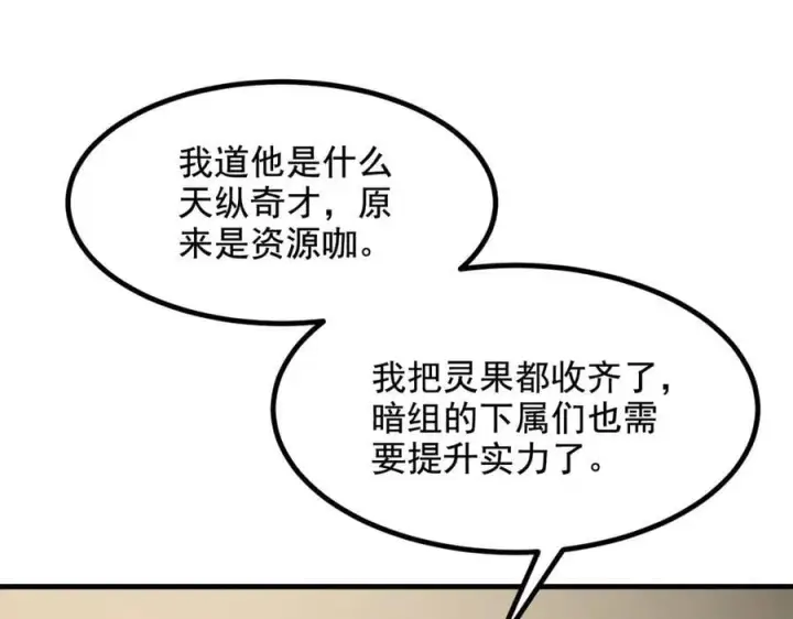 漫画《我主宰了灵气复苏》第69话 下一站，太平洋！第15张图