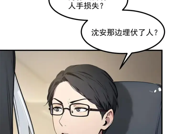 漫画《我主宰了灵气复苏》第69话 下一站，太平洋！第18张图