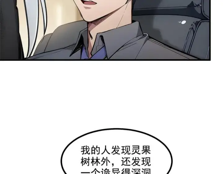 漫画《我主宰了灵气复苏》第69话 下一站，太平洋！第19张图