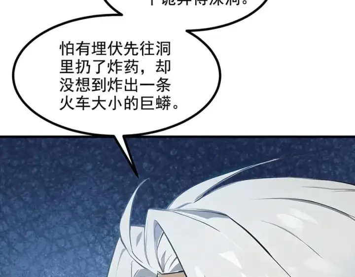 漫画《我主宰了灵气复苏》第69话 下一站，太平洋！第20张图