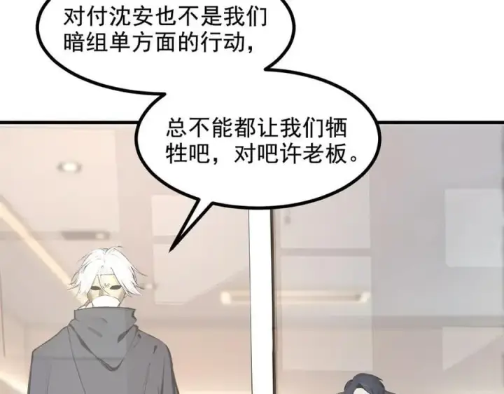 漫画《我主宰了灵气复苏》第69话 下一站，太平洋！第26张图