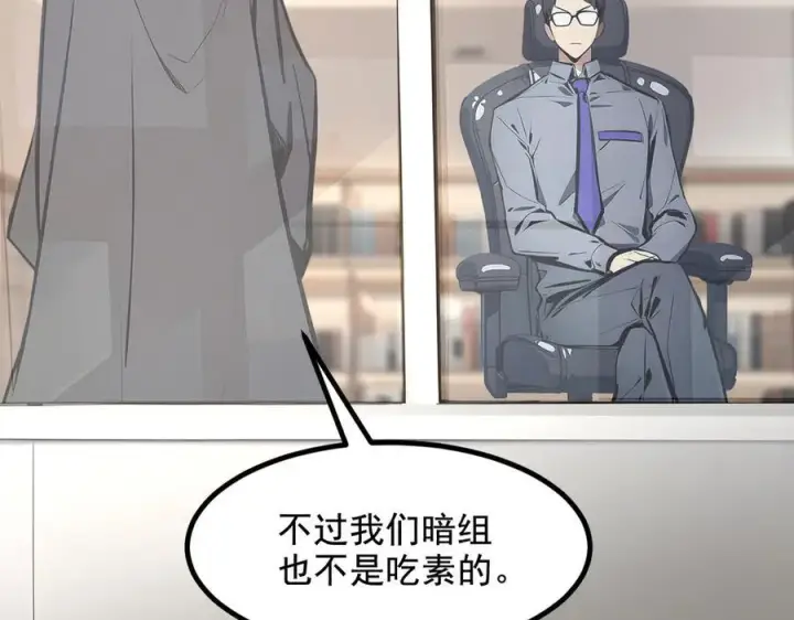 漫画《我主宰了灵气复苏》第69话 下一站，太平洋！第27张图
