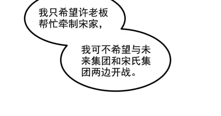 漫画《我主宰了灵气复苏》第69话 下一站，太平洋！第31张图