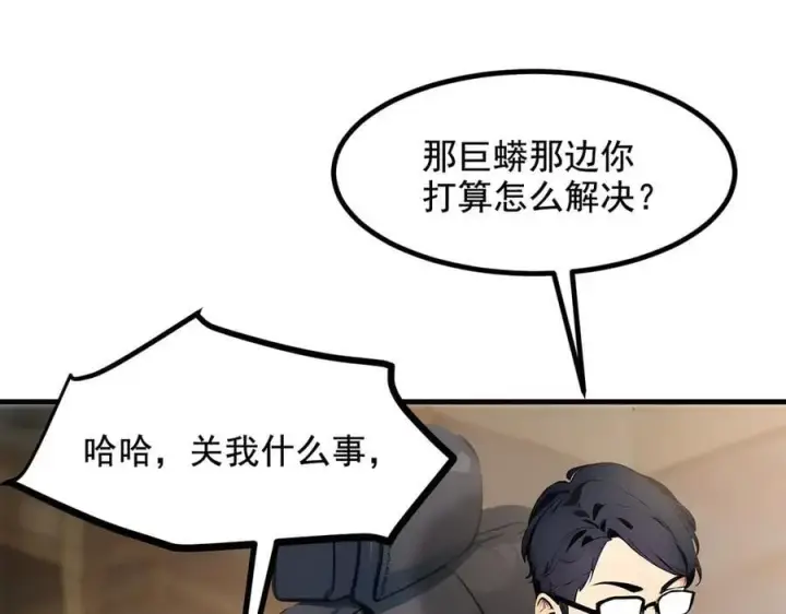 漫画《我主宰了灵气复苏》第69话 下一站，太平洋！第32张图