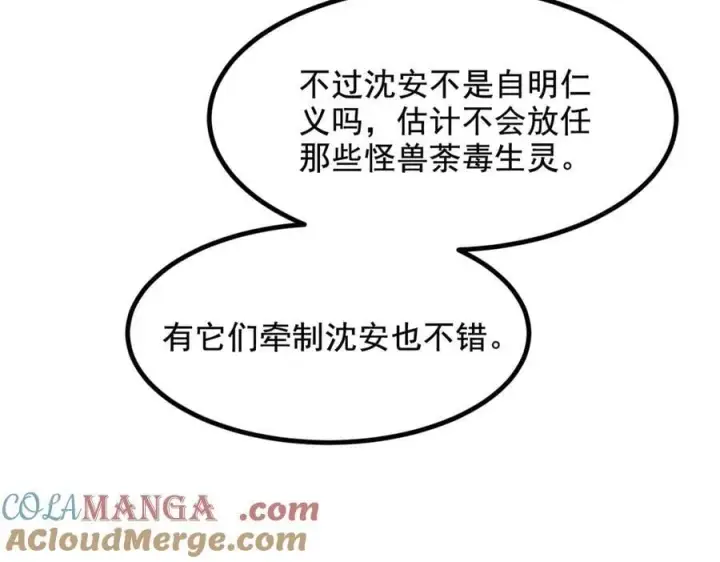 漫画《我主宰了灵气复苏》第69话 下一站，太平洋！第37张图