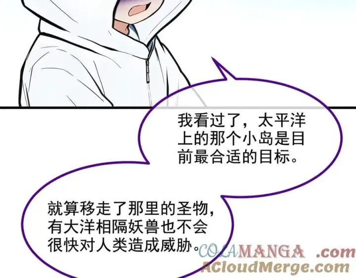漫画《我主宰了灵气复苏》第69话 下一站，太平洋！第53张图