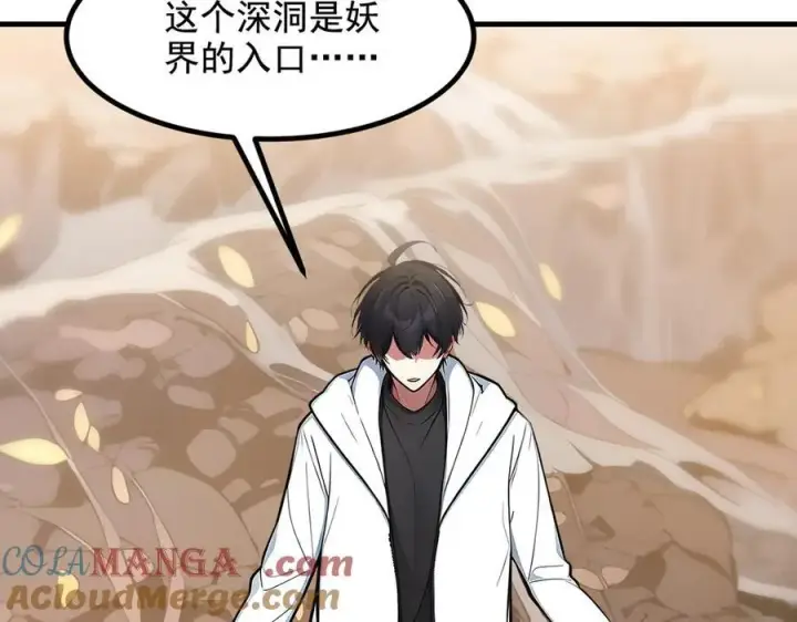 漫画《我主宰了灵气复苏》第69话 下一站，太平洋！第57张图