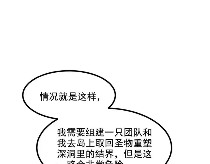 漫画《我主宰了灵气复苏》第69话 下一站，太平洋！第60张图