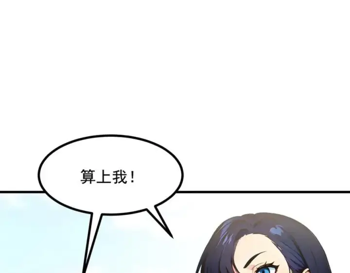 漫画《我主宰了灵气复苏》第69话 下一站，太平洋！第66张图