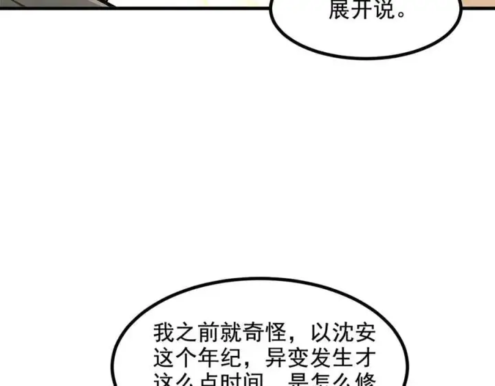 漫画《我主宰了灵气复苏》第69话 下一站，太平洋！第7张图