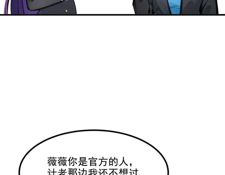 漫画《我主宰了灵气复苏》第69话 下一站，太平洋！第70张图