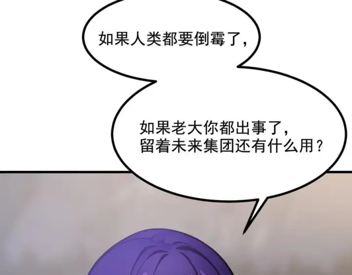 漫画《我主宰了灵气复苏》第69话 下一站，太平洋！第75张图