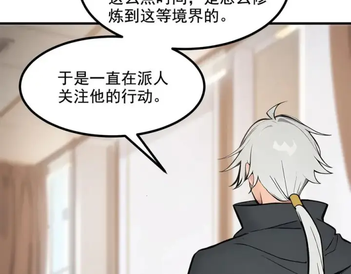 漫画《我主宰了灵气复苏》第69话 下一站，太平洋！第8张图