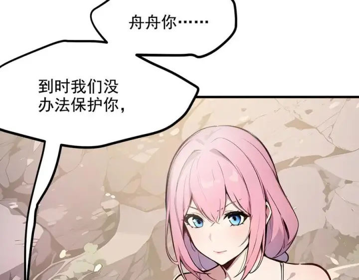 漫画《我主宰了灵气复苏》第69话 下一站，太平洋！第82张图