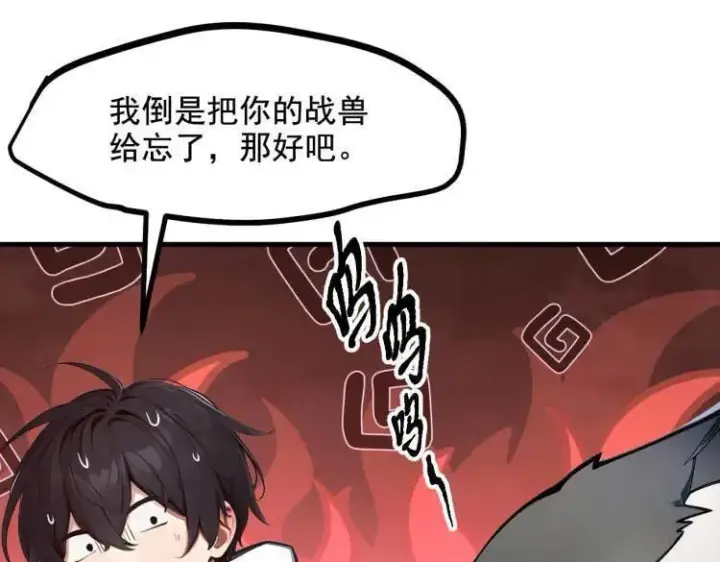 漫画《我主宰了灵气复苏》第69话 下一站，太平洋！第88张图