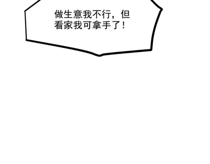 漫画《我主宰了灵气复苏》第70话 以人为本！第12张图