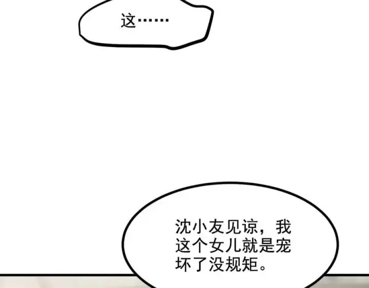 漫画《我主宰了灵气复苏》第70话 以人为本！第21张图