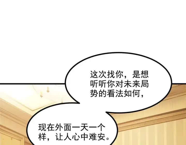 漫画《我主宰了灵气复苏》第70话 以人为本！第27张图
