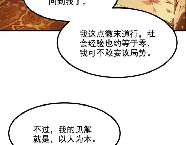 漫画《我主宰了灵气复苏》第70话 以人为本！第29张图