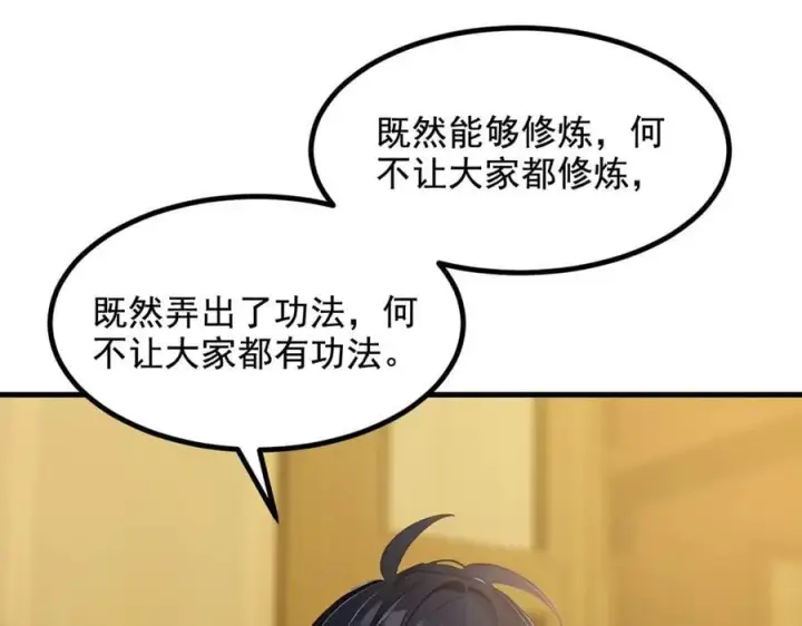漫画《我主宰了灵气复苏》第70话 以人为本！第32张图