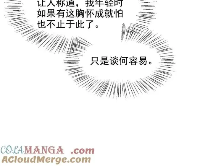 漫画《我主宰了灵气复苏》第70话 以人为本！第37张图