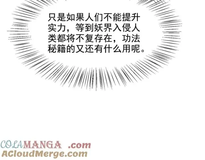 漫画《我主宰了灵气复苏》第70话 以人为本！第40张图